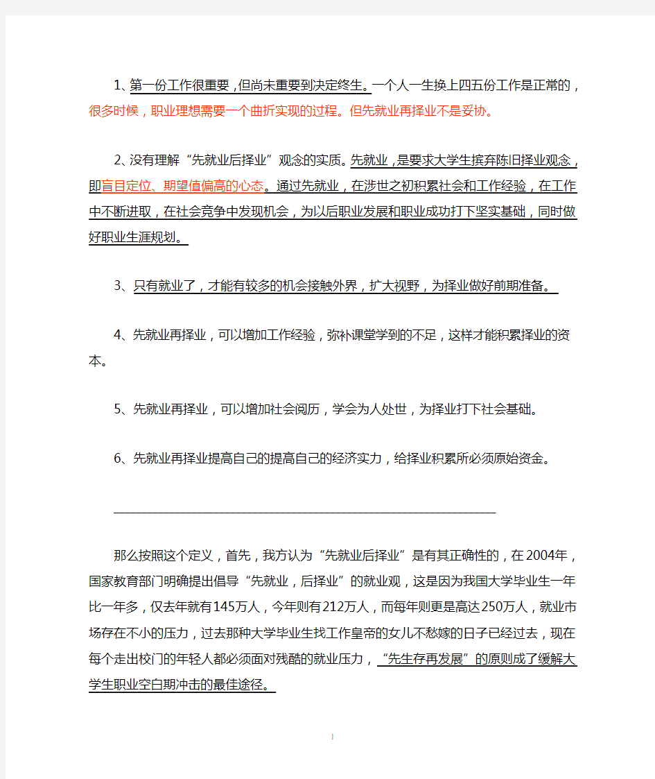 大学生先就业再择业素材