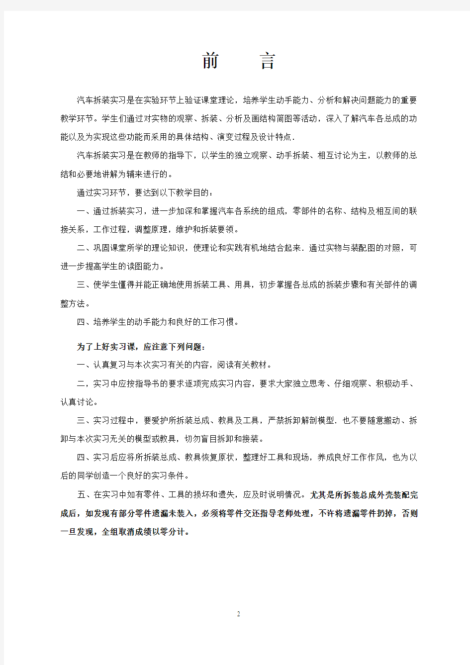 汽车拆装实习学生用指导书