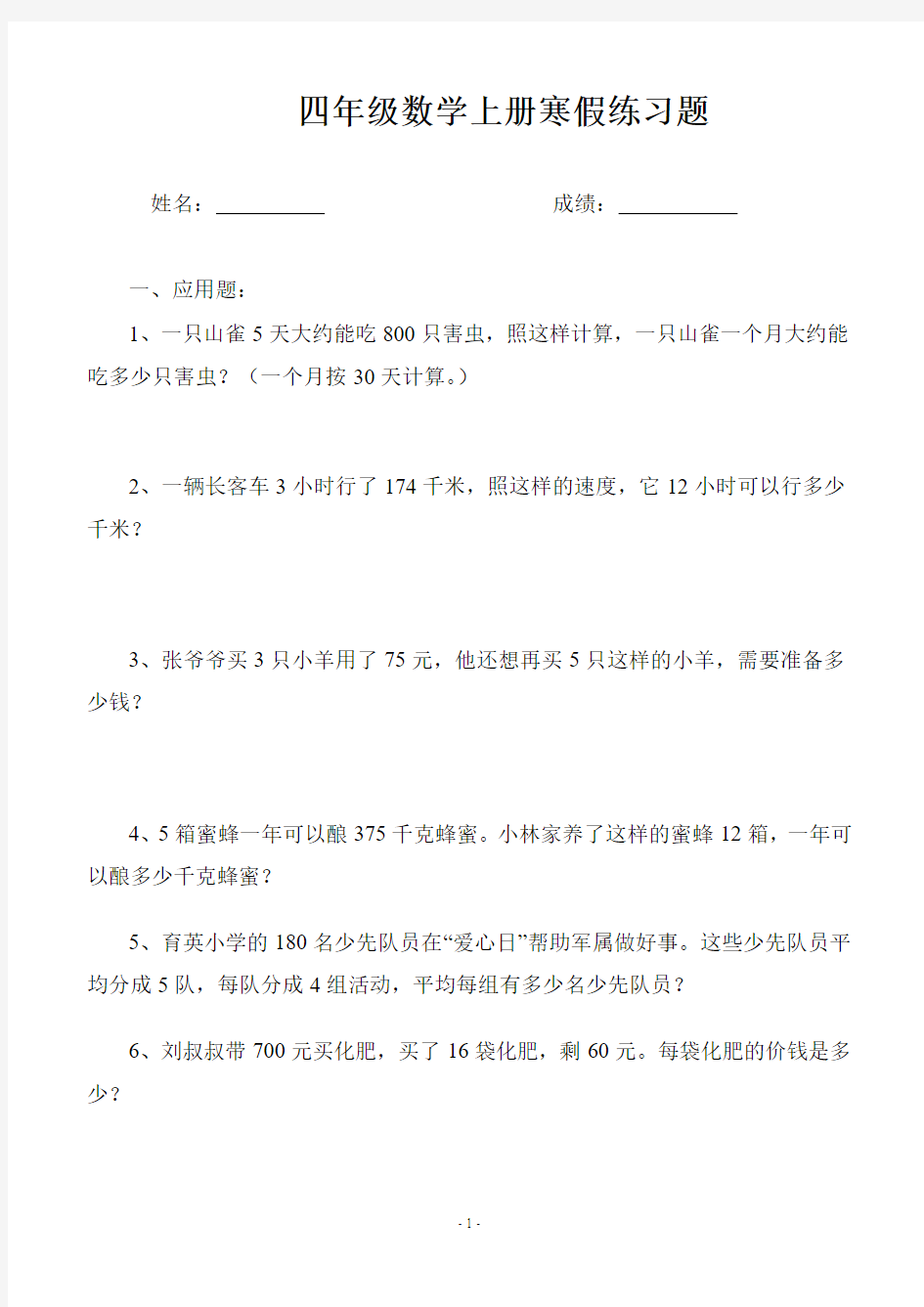 人教版小学四年级上册数学寒假练习