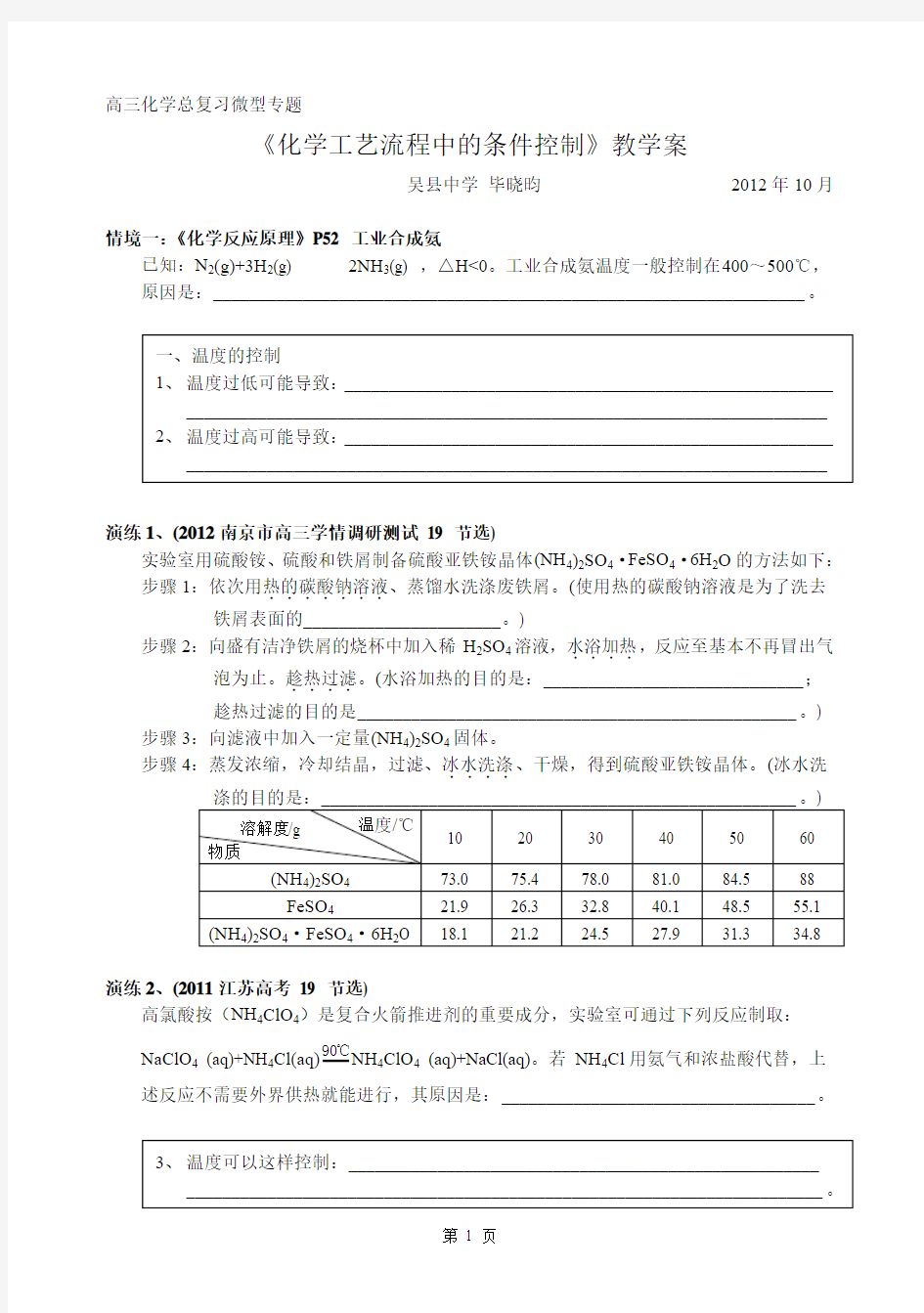 《化学工艺流程中的条件控制》教学案(吴县中学 毕晓昀)