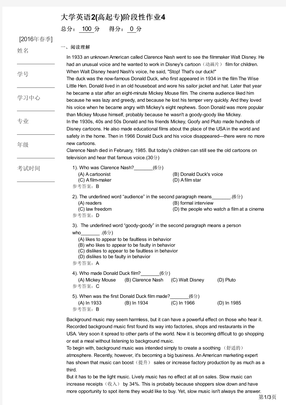 大学英语2(高起专)阶段性作业4