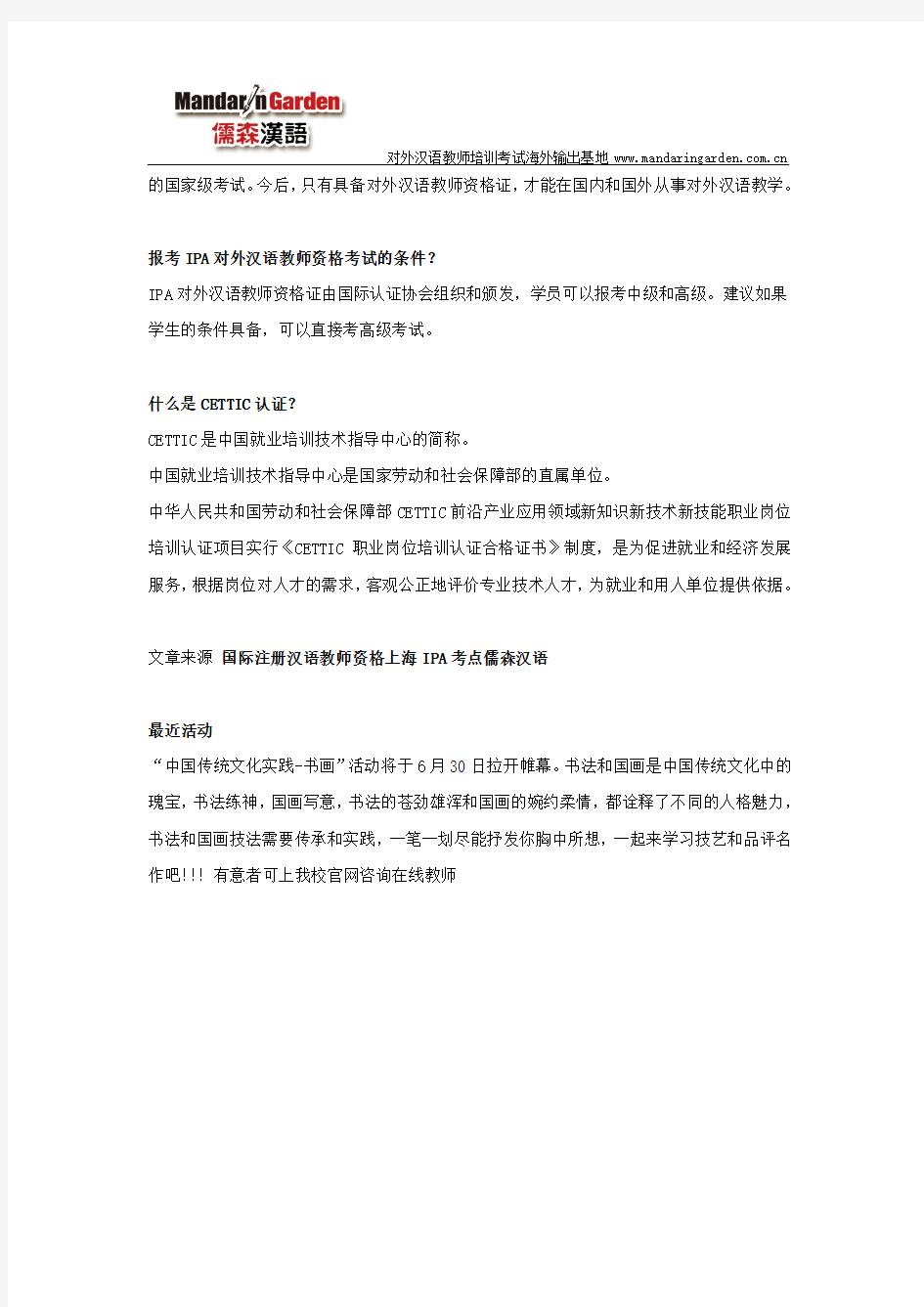 国际注册汉语教师资格上海考点谭老师解读IPA及CETTIC认证
