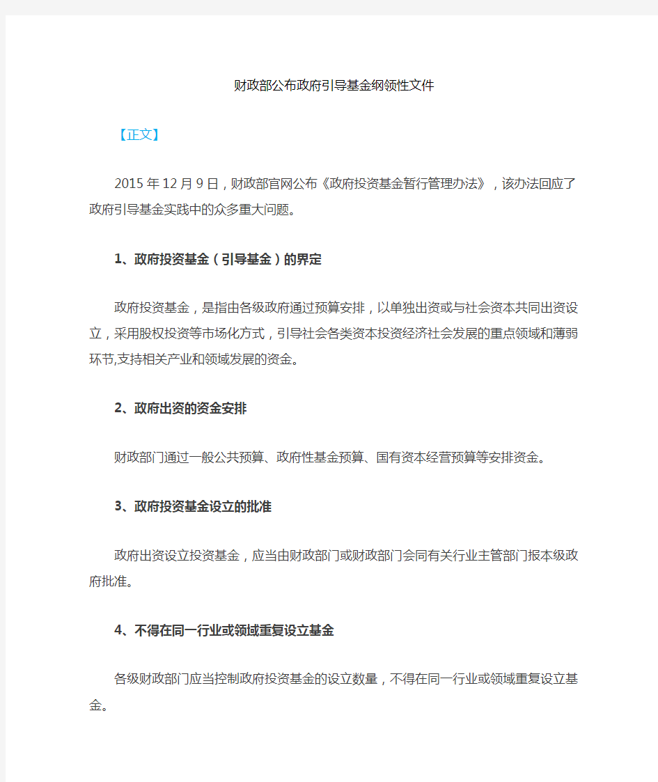 财政部公布政府引导基金管理办法