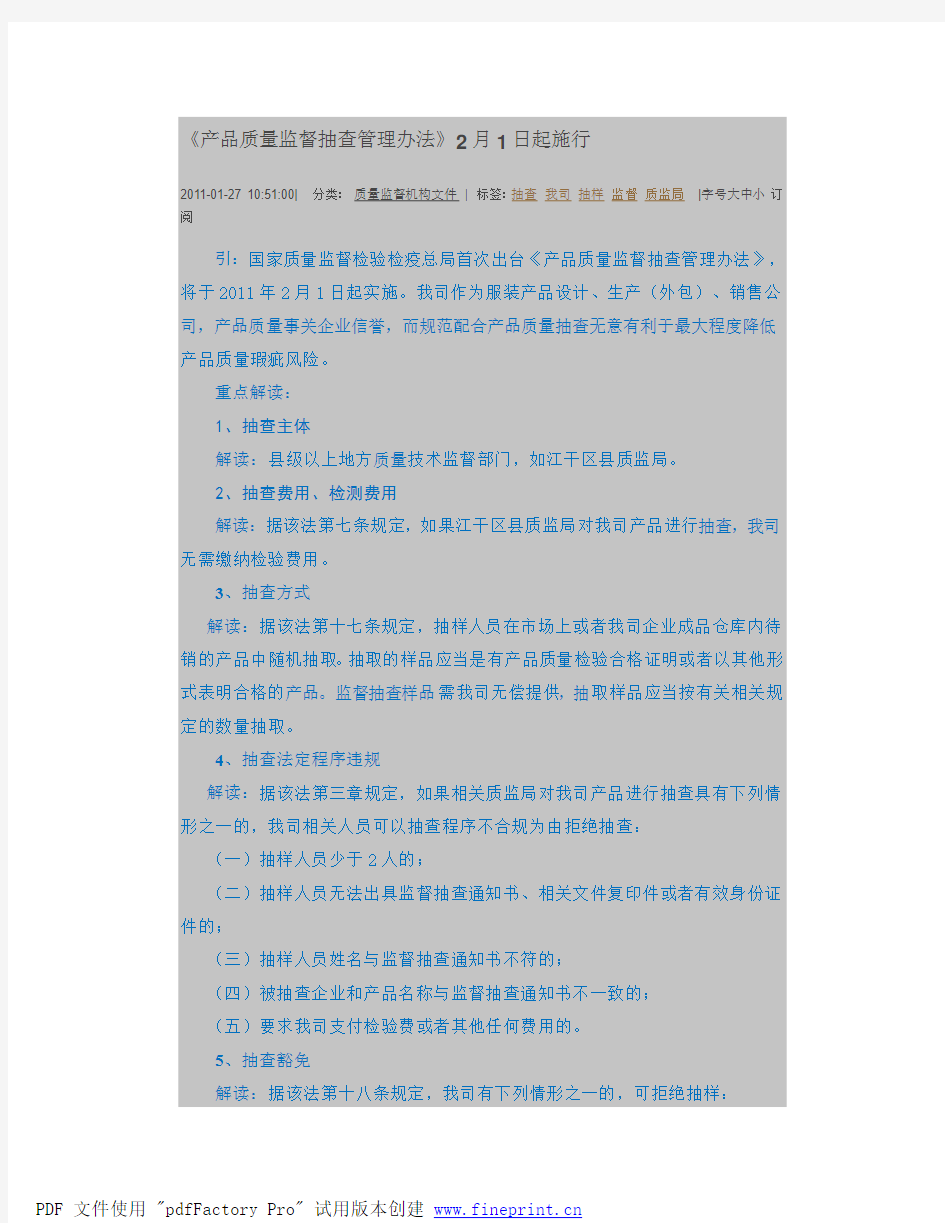 《产品质量监督抽查管理办法》重点解读