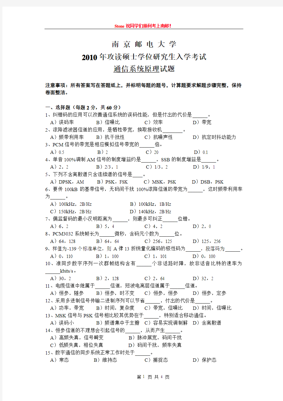 通信原理2010年考试题(南邮)