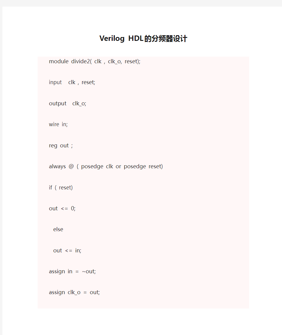 Verilog HDL的分频器设计