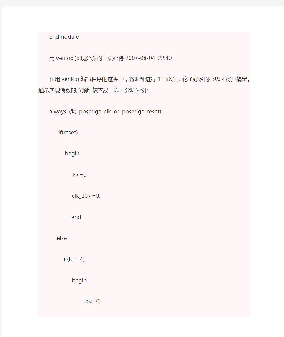 Verilog HDL的分频器设计