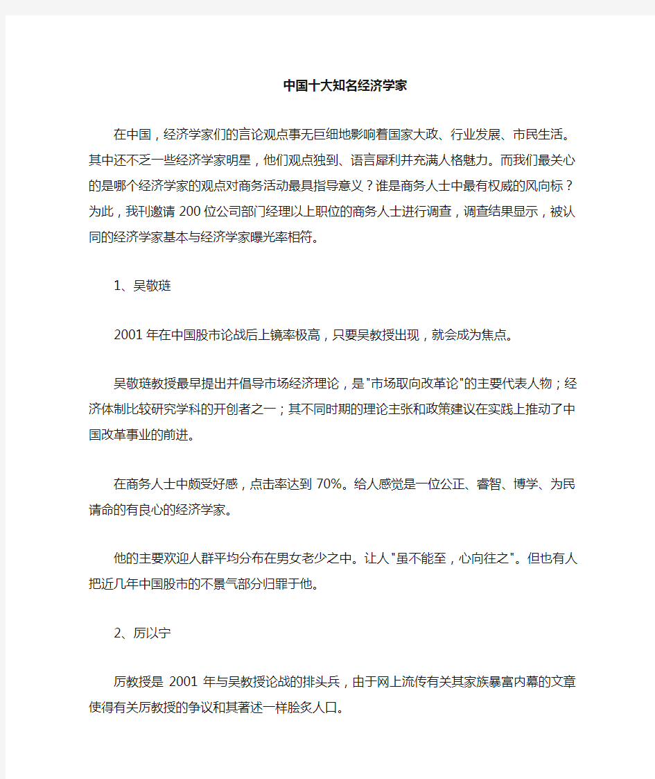 中国当代十大经济学家