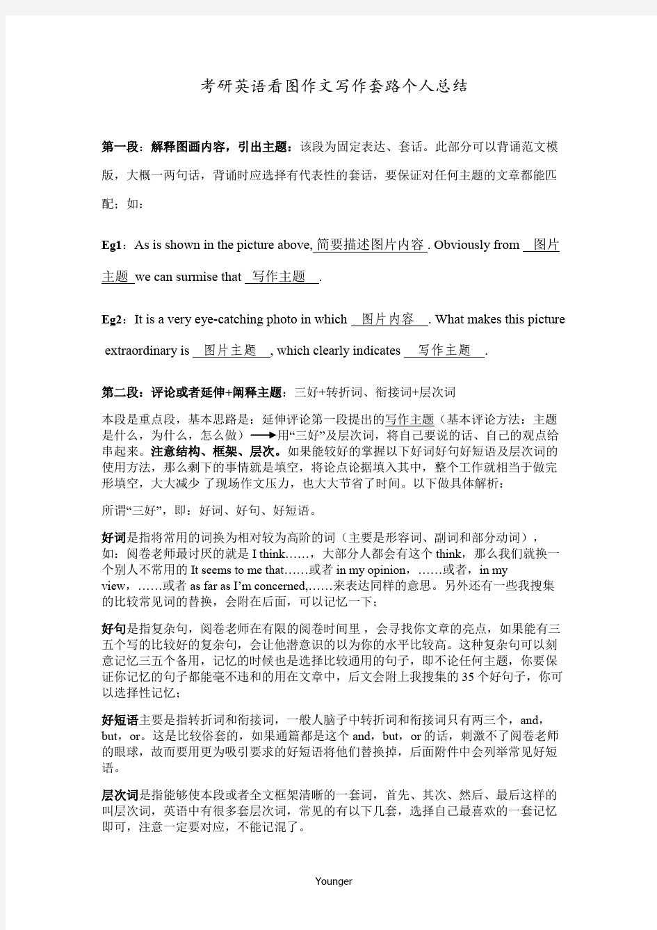 考研英语看图作文全攻略(个人经验总结)