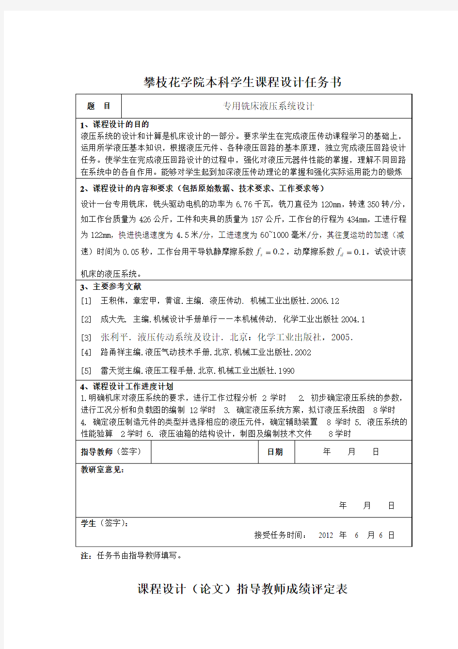 专用铣床液压系统设计