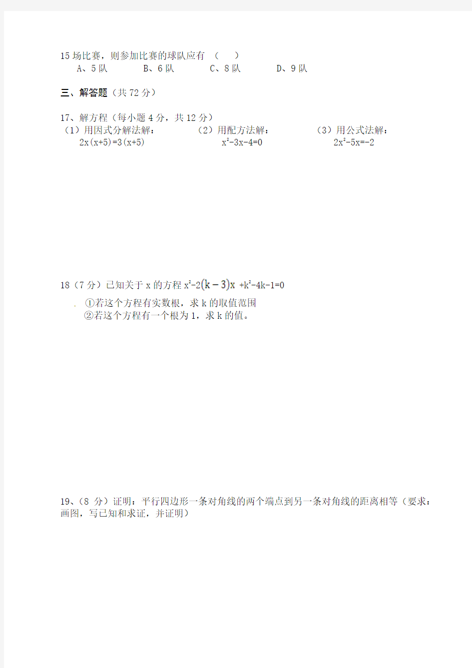 湖南省娄底二中2014届九年级上第一次月考数学试题