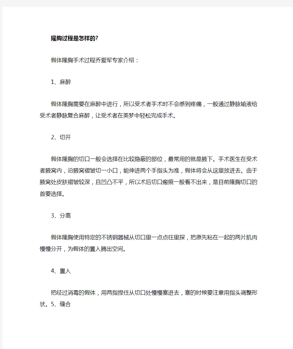 隆胸过程是怎样的