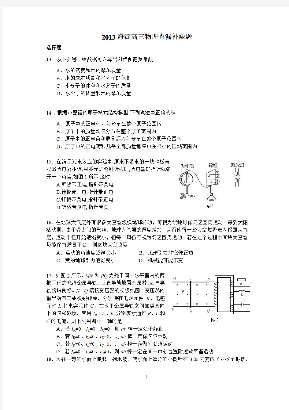 2013物理查漏补缺题(下发)