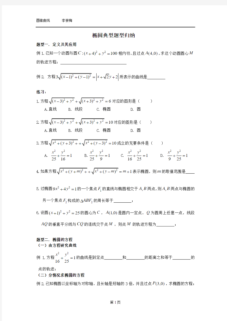 椭圆典型题型归纳(学生版)