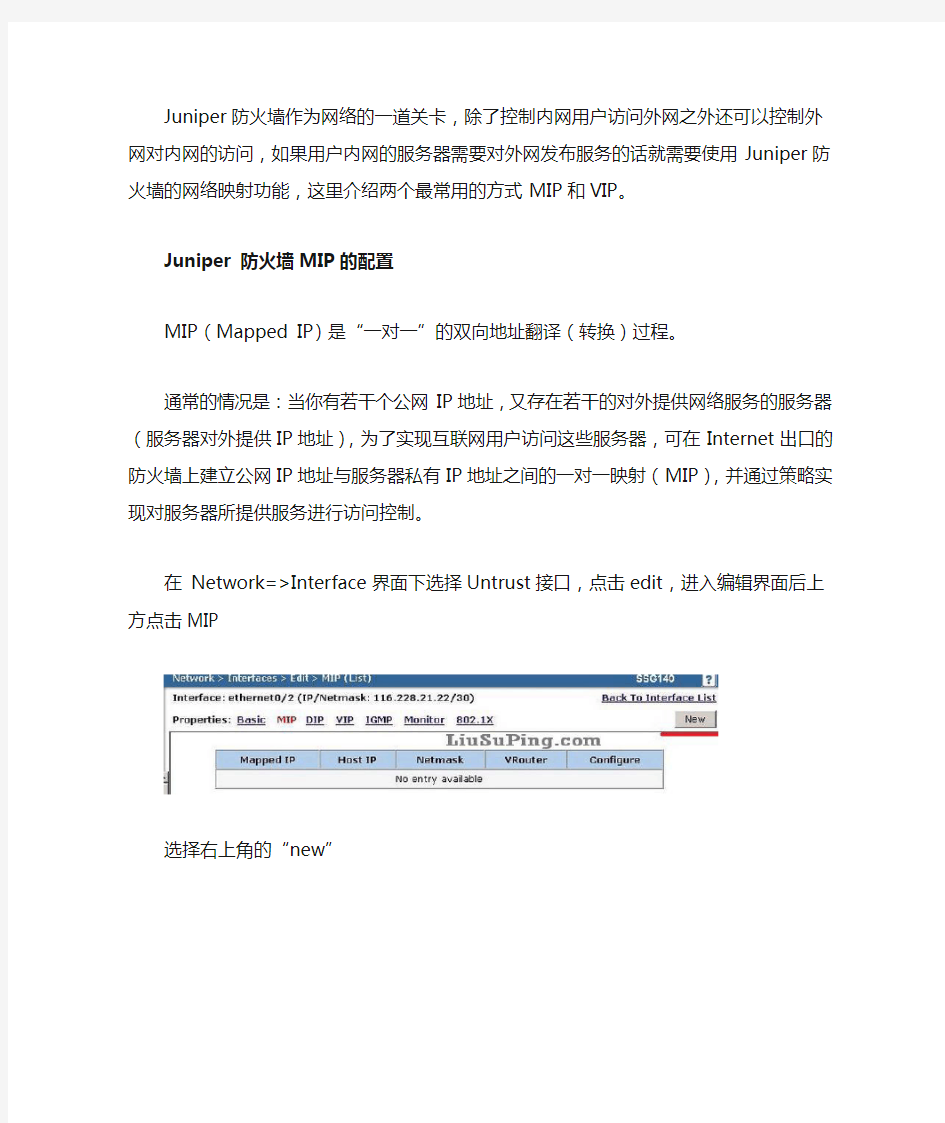 Juniper防火墙新手教程18：Juniper防火墙的网络地址映射