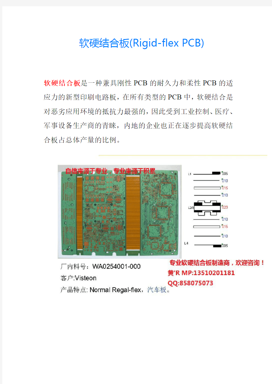 软硬结合板(Rigid-flex PCB)介绍