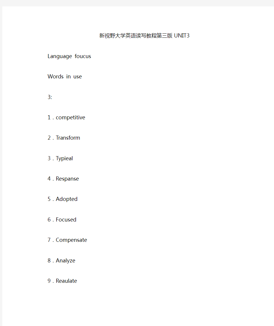 新视野大学英语读写教程第三版unit3