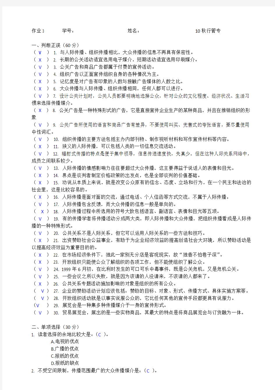 公共关系学作业3答案2011.11.10