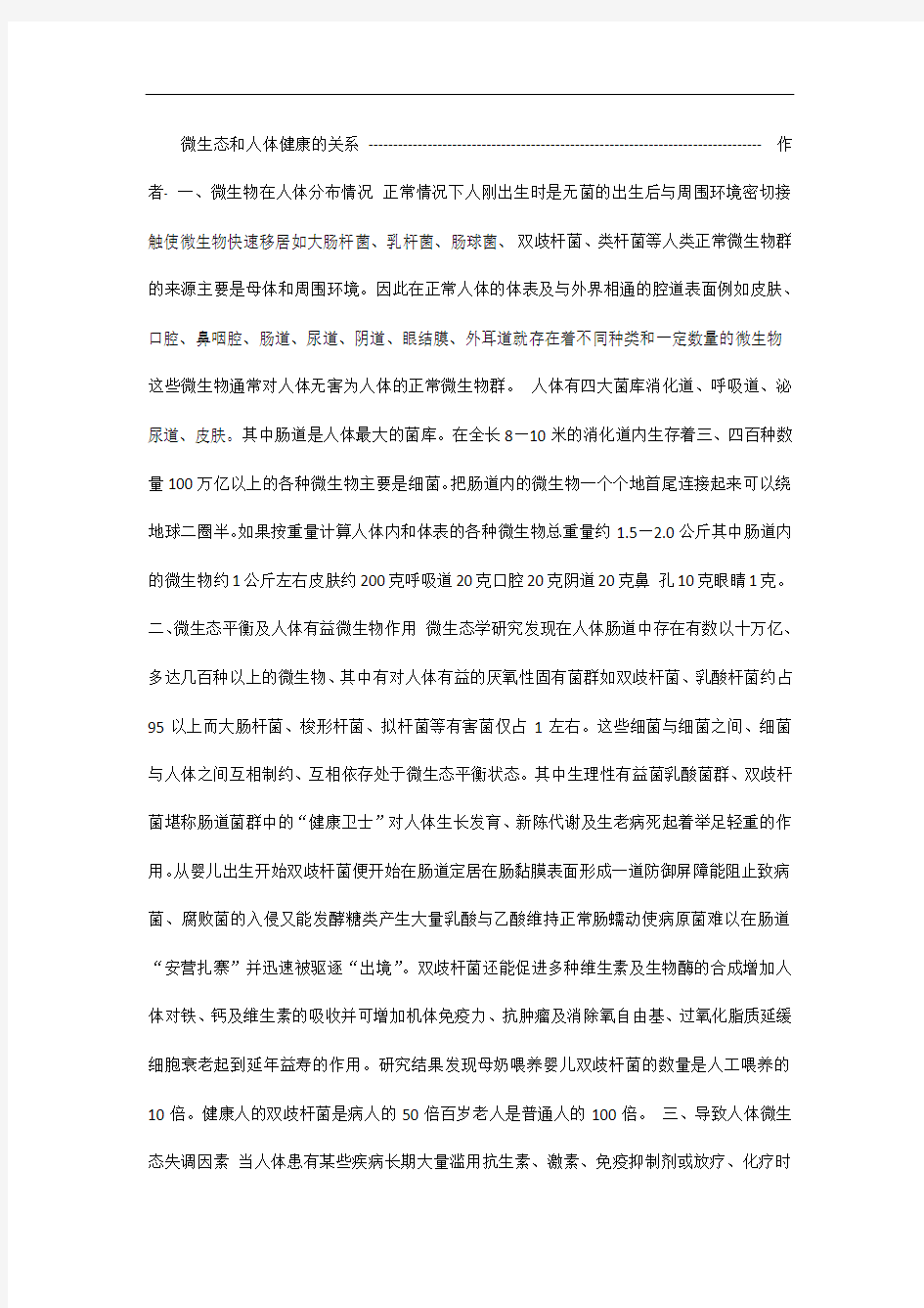 低聚果糖的主要生理作用