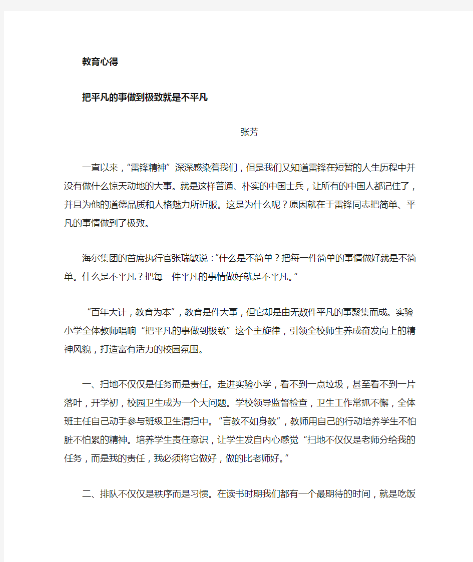 把平凡的事做到极致就是不平凡