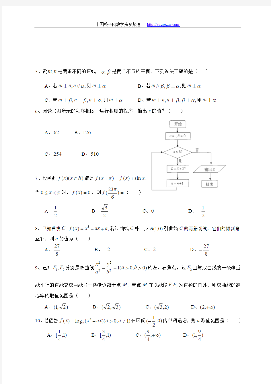 2015届四川省邛崃市高三上学期第二次月考数学(理)试题