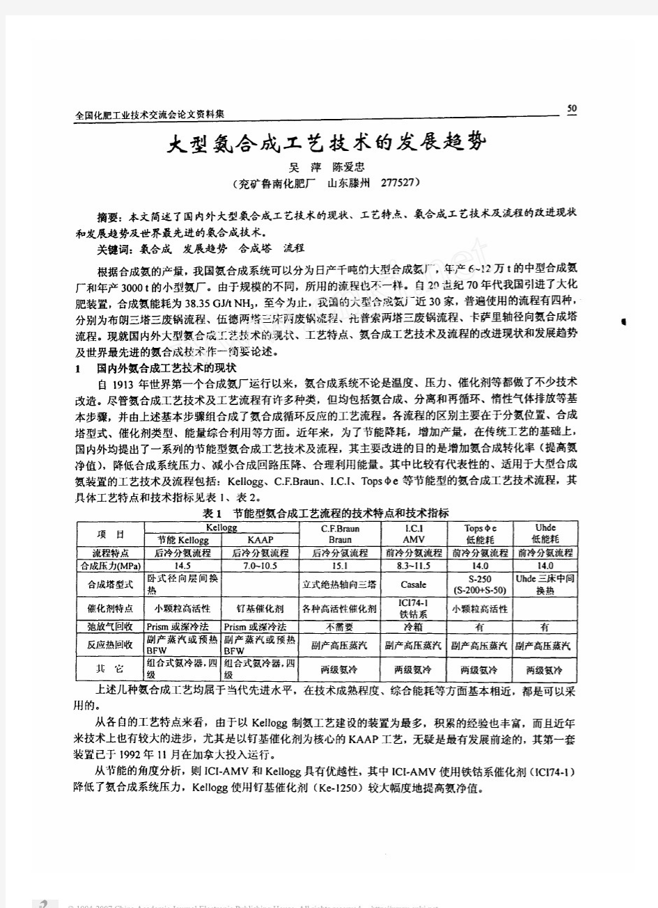 大型氨合成工艺技术的发展趋势