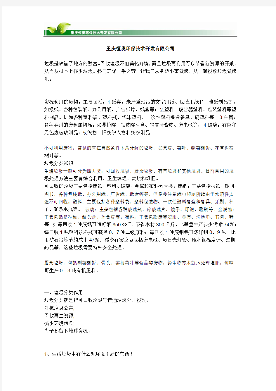 可回收物是指适宜回收循环使用和资源利用的废物