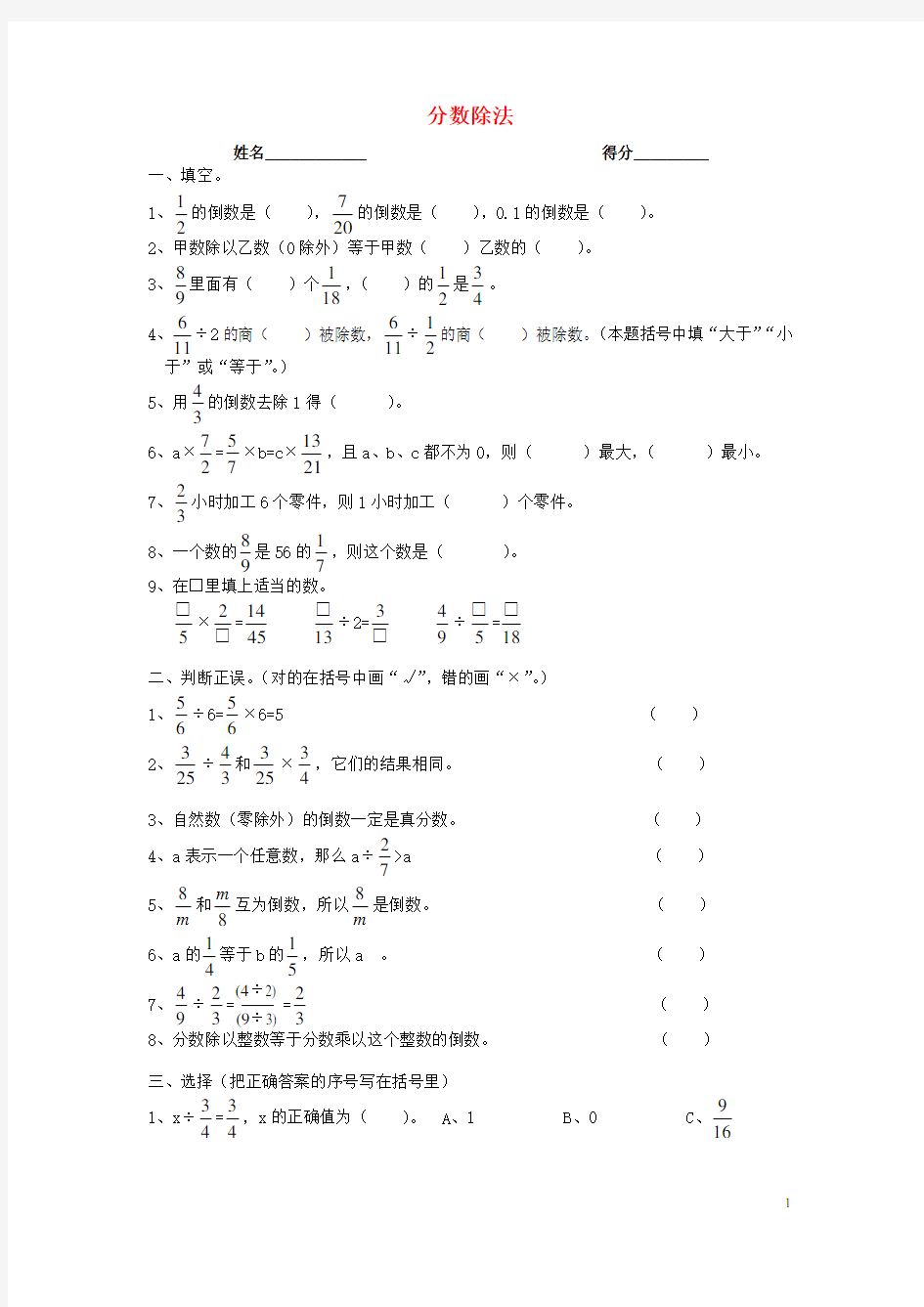 五年级数学下册_分数除法练习题