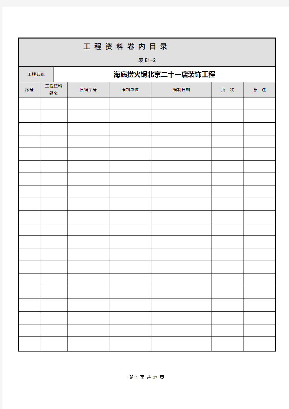 装饰工程资料表格