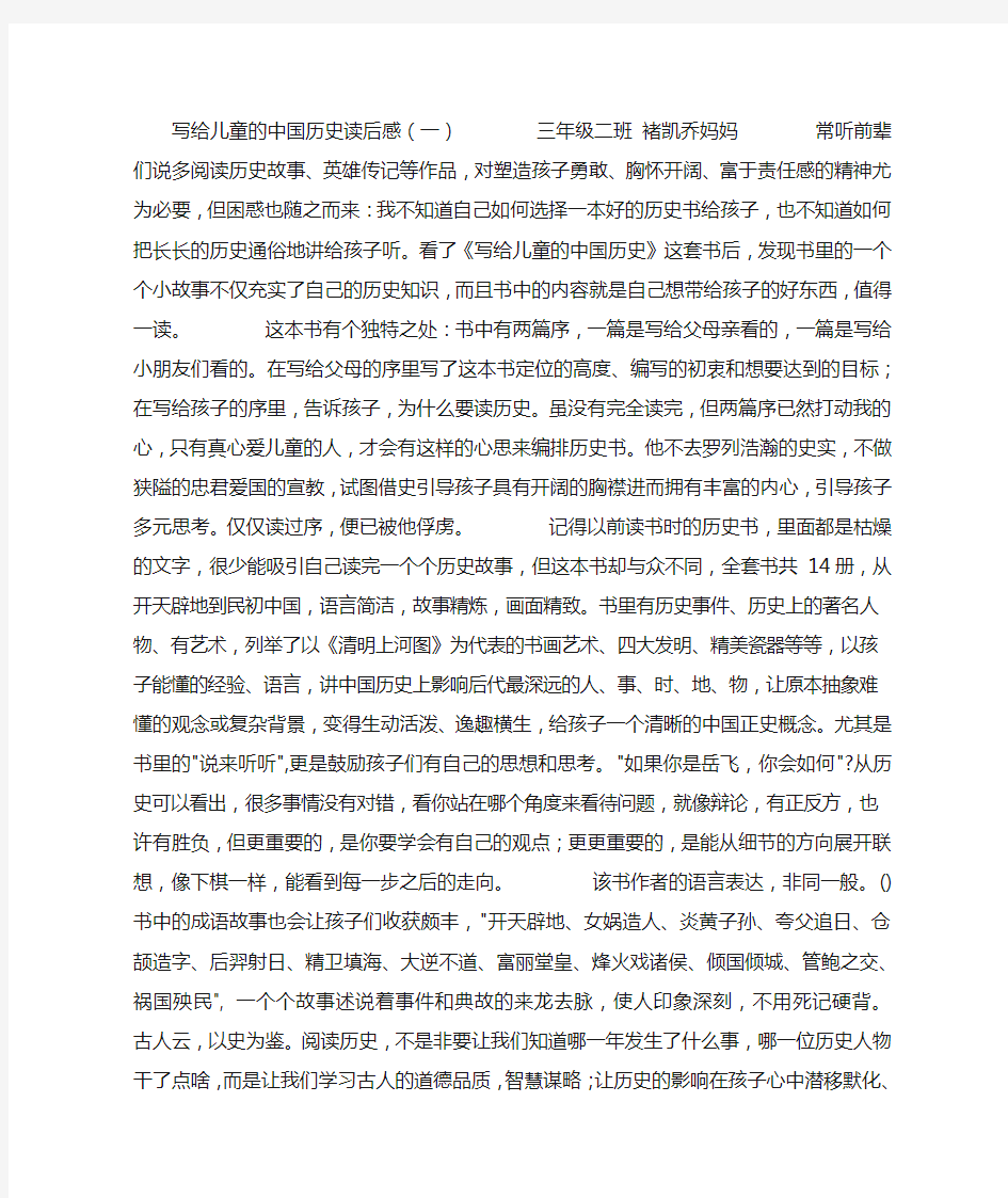 写给儿童的中国历史读后感