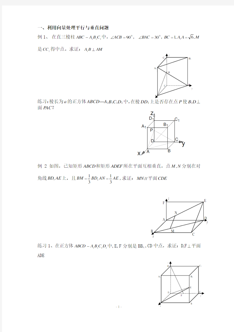 高三数学空间向量专题复习附答案