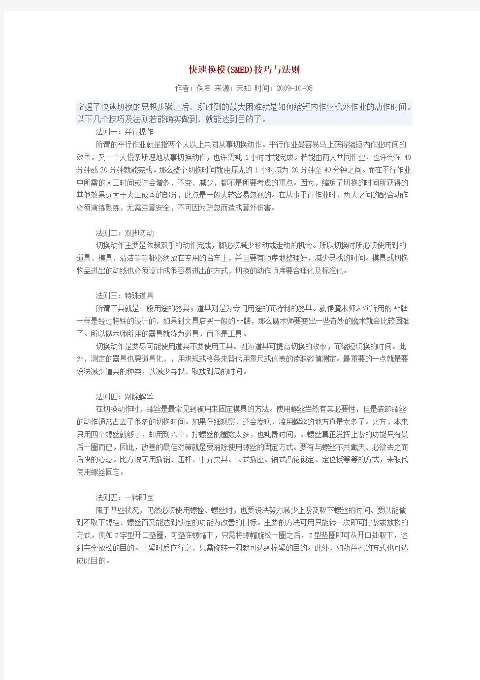 快速换模(SMED)技巧与法则