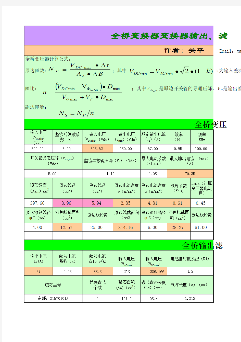 移相全桥磁性器件计算公式