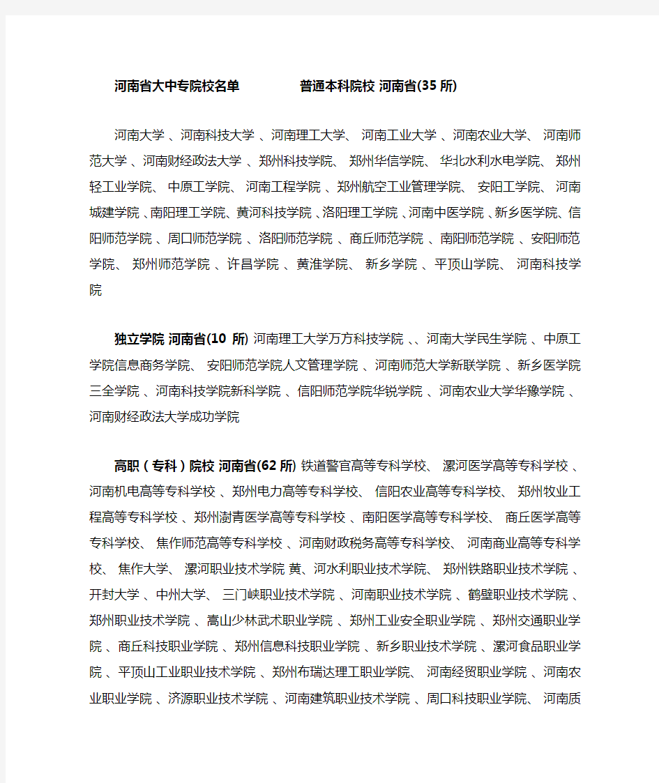 河南省大中专院校名单