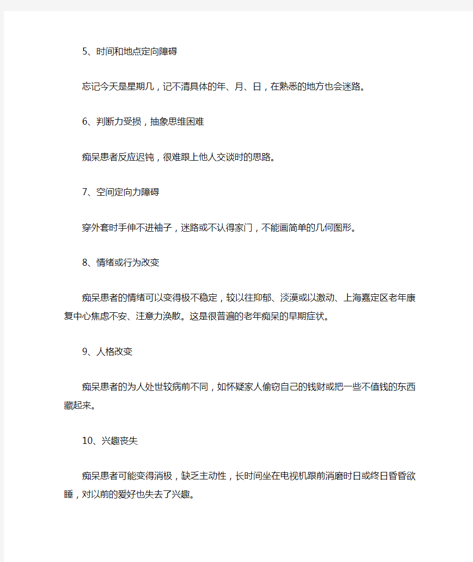 上海嘉定区老年护理院表格