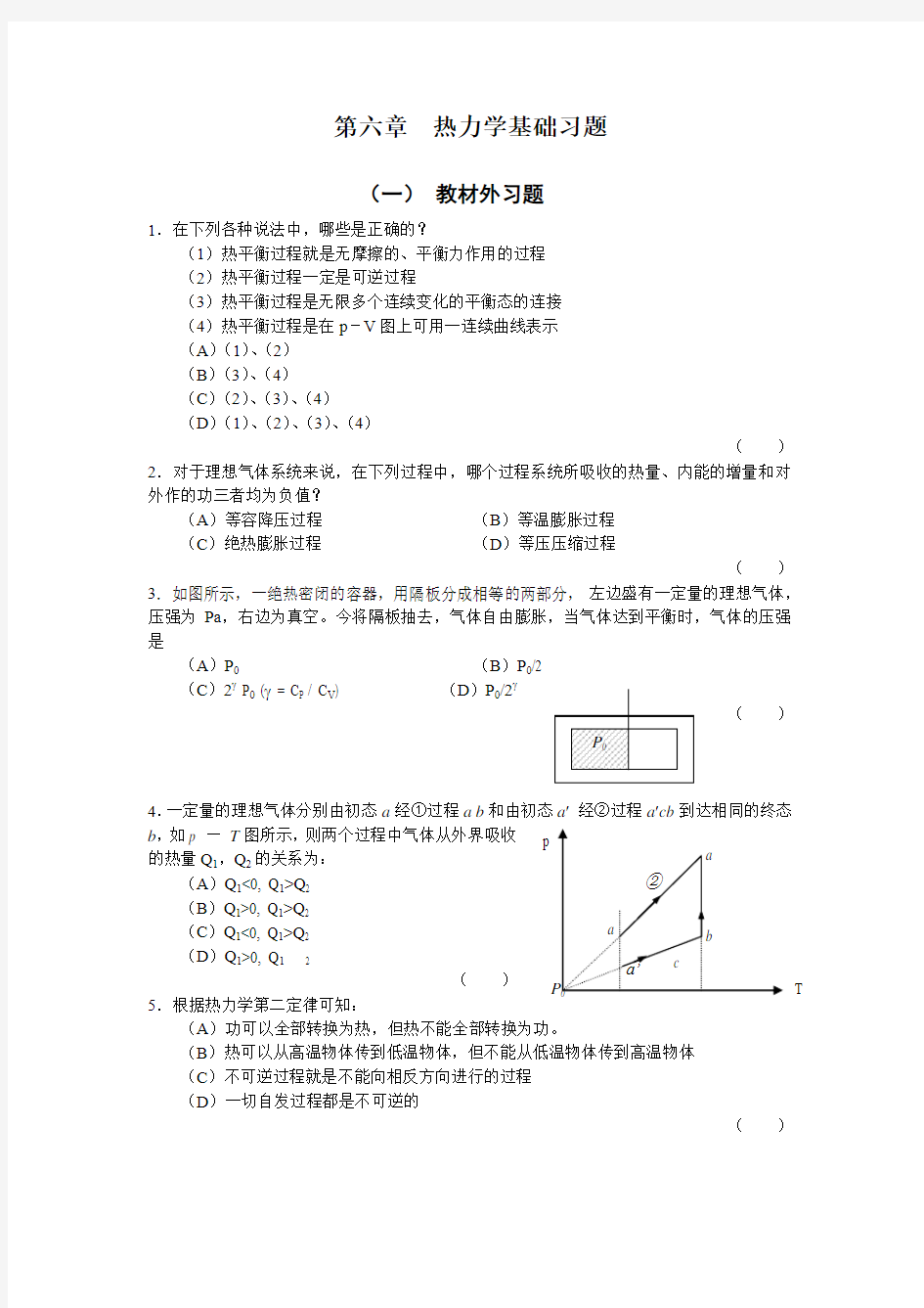 热力学基础习题