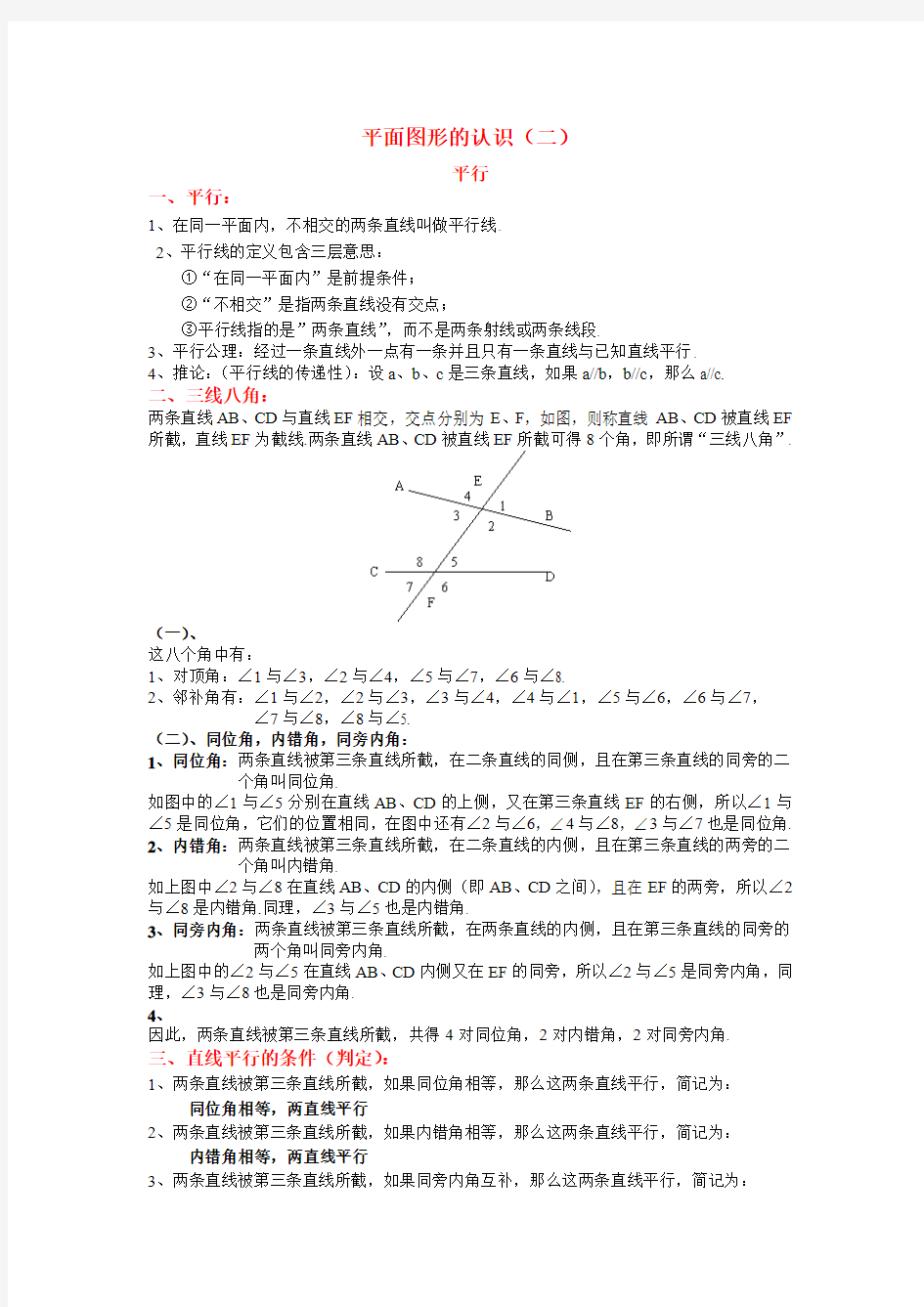 平面图形的认识知识点