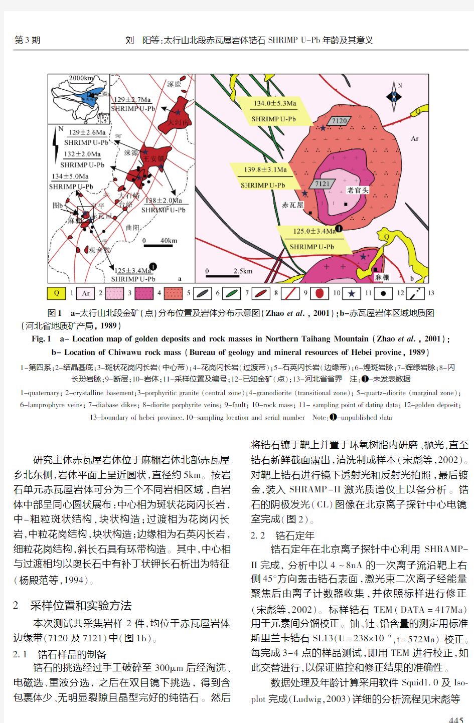 太行山北段赤瓦屋岩体锆石SHRIMPU-Pb年龄及其意义