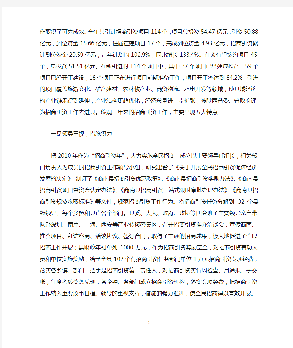 在招商引资工作会议讲话