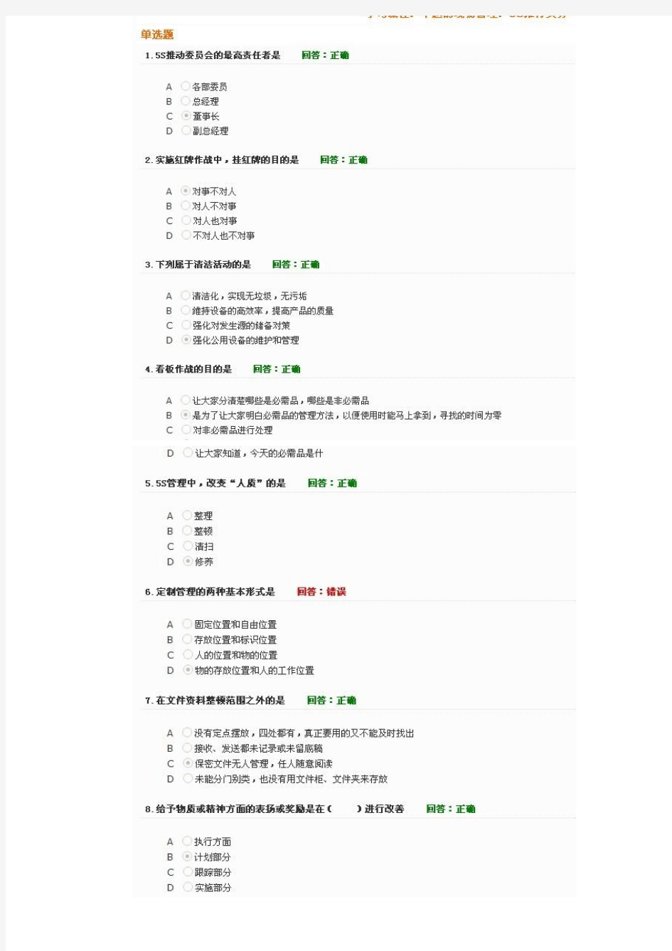 卓越的现场管理：5S推行实务(试卷答案)