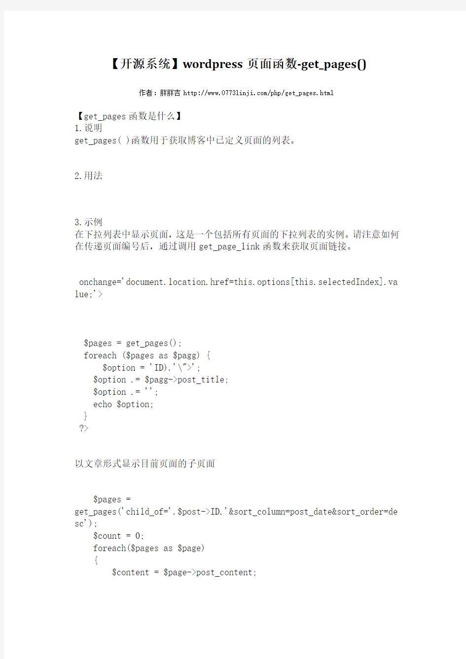 wordpress页面函数-get_pages()