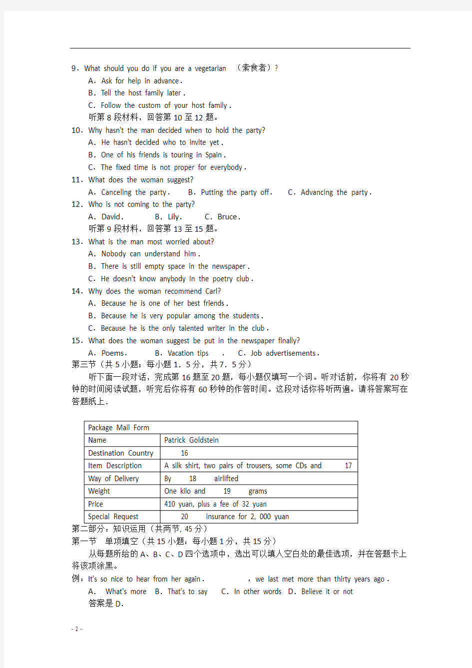 北京市2013届高三英语第一次模拟考试(西城一模)北师大版