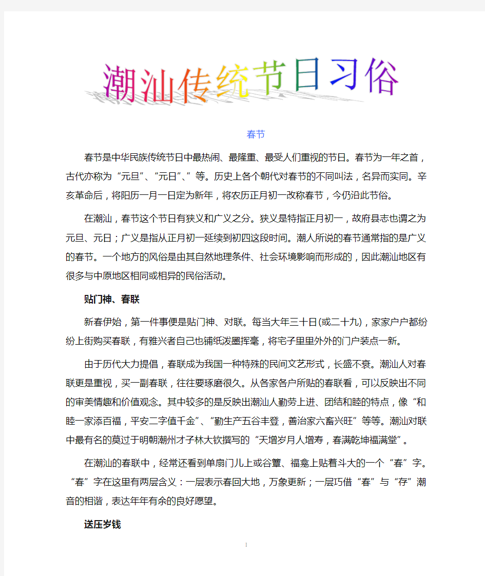 潮汕传统习俗