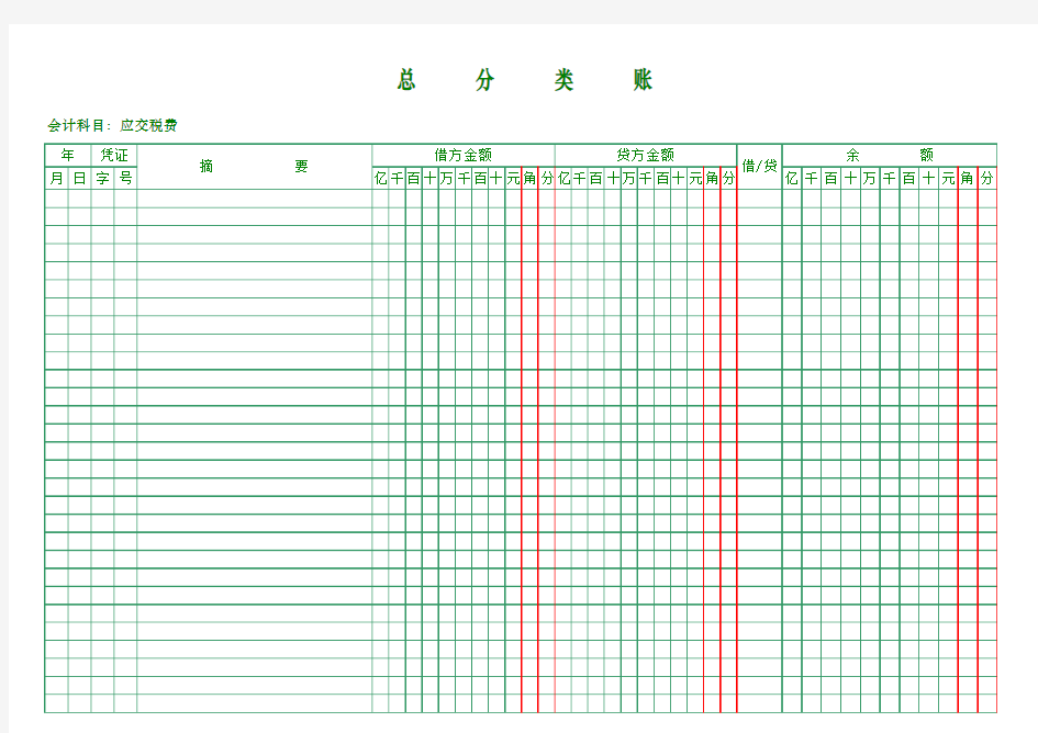 企业会计总分类账Excel