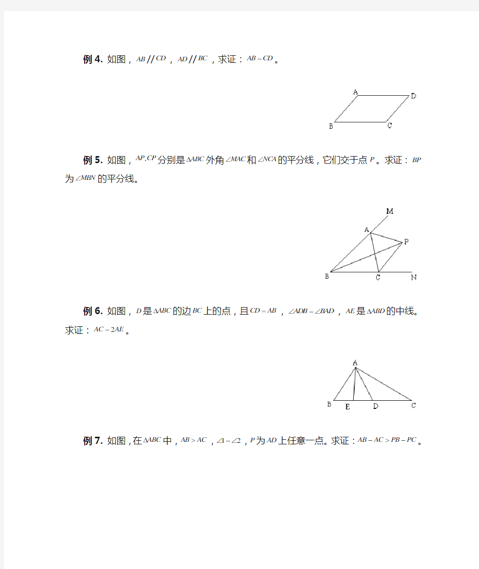 三角形与全等三角形经典习题及答案