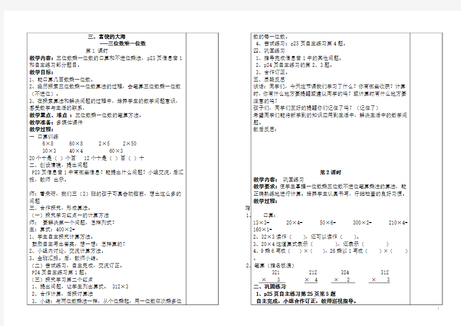 最新青岛版三年级数学上册第三单元富饶的大海教案