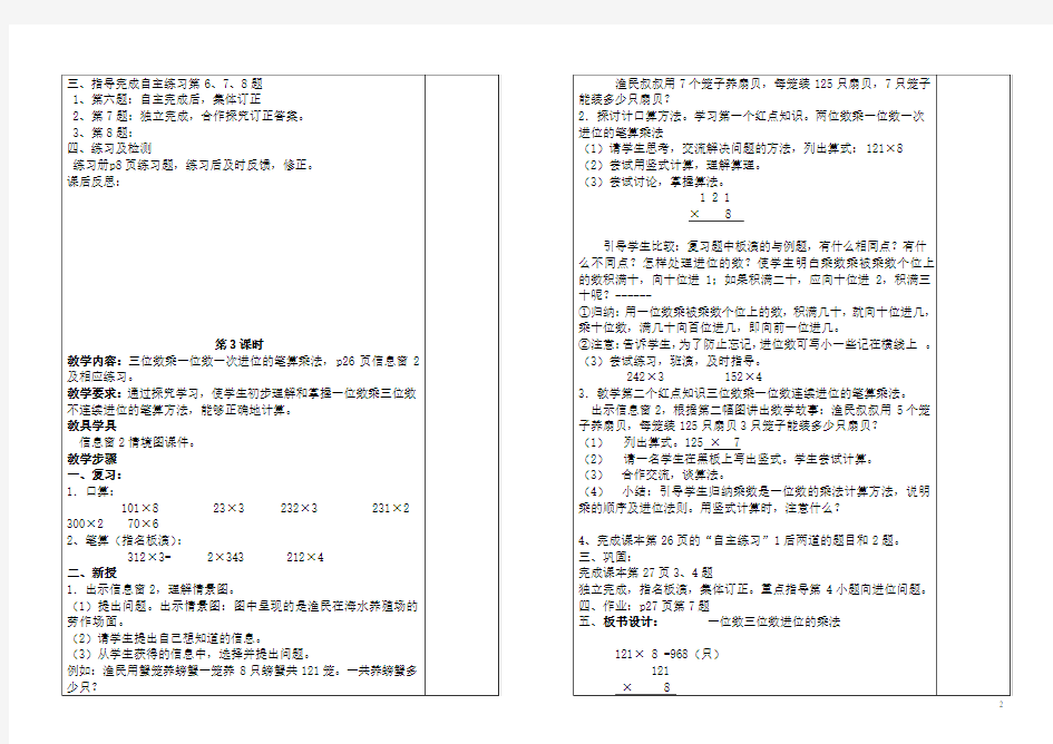 最新青岛版三年级数学上册第三单元富饶的大海教案