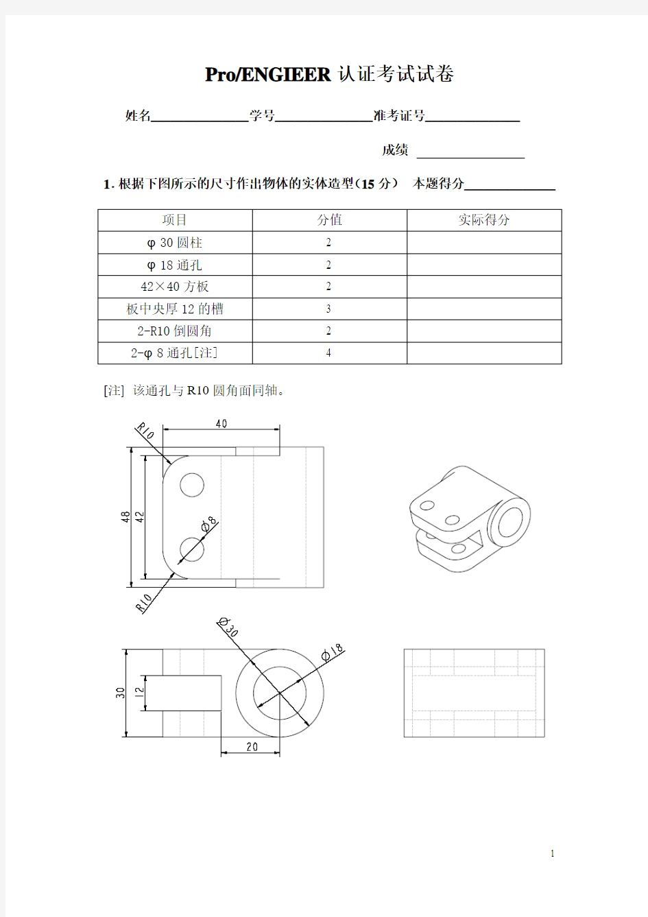 ProE国家认证等级考试真题