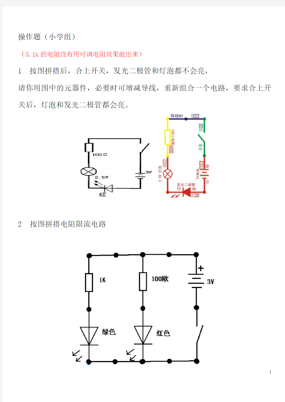 电子百拼练习题小学组(带彩图)1