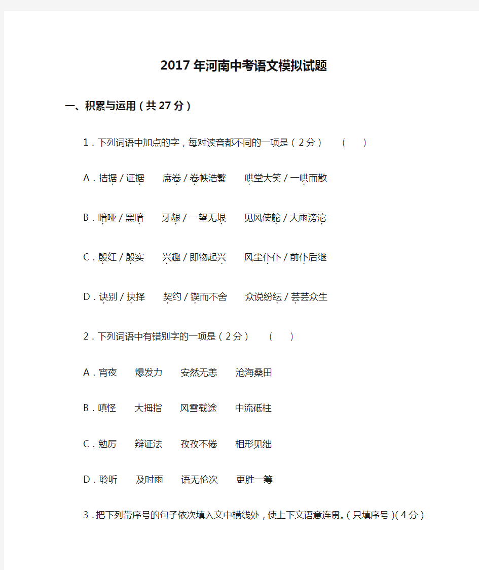 2017年河南中考语文模拟试题